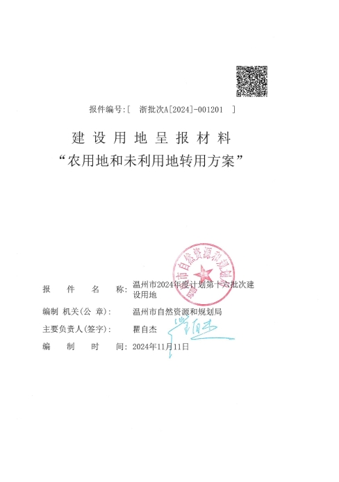 農用地和未利用地轉用方案.jpg