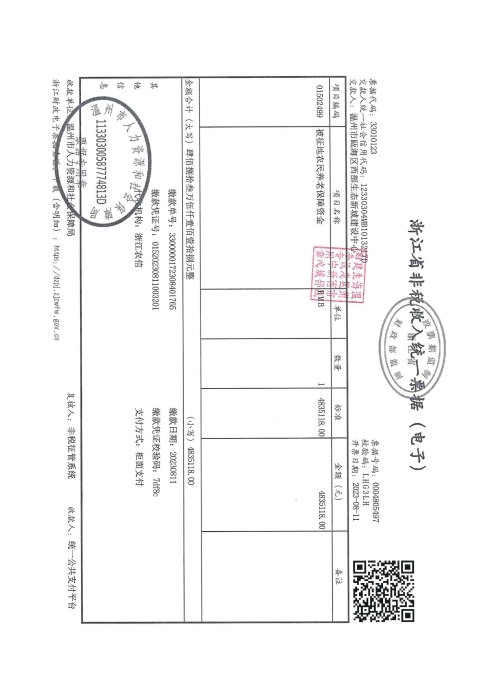 郭溪街道前垟村 甌海職業中專集團學校遷擴工程一期（三）--溫甌土征核[2023]31號發票4.jpg