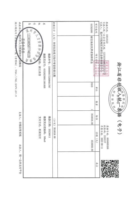 郭溪街道河頭村 甌海職業中專集團學校遷擴工程一期（四）溫甌土征核[2023]33號發票4.jpg