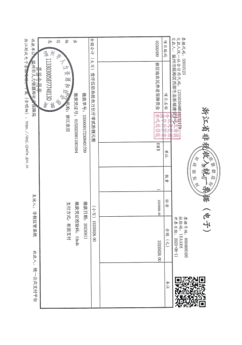 郭溪街道前垟村 甌海職業(yè)中專集團(tuán)學(xué)校遷擴(kuò)工程一期（四）--溫甌土征核[2023]32號(hào)發(fā)票.jpg