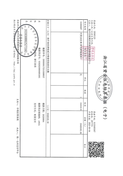 郭溪街道前垟村 甌海職業(yè)中專集團(tuán)學(xué)校遷擴(kuò)工程一期（四）--溫甌土征核[2023]32號(hào)發(fā)票3.jpg