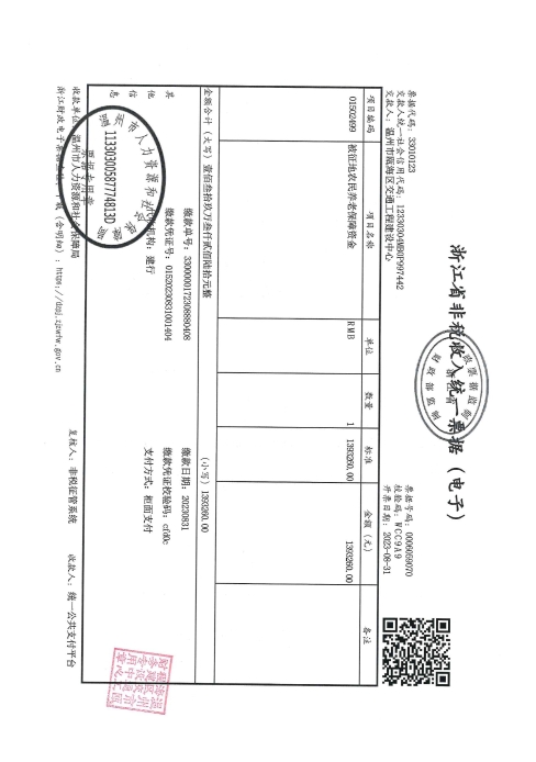 南白象街道白象村 溫州市南環線工程-龍霞路至溫州南樞紐橋梁--溫甌土征核[2023]30號發票2.jpg