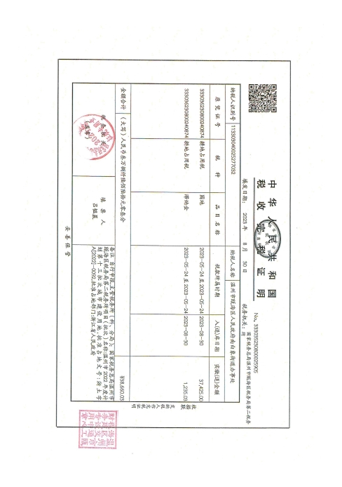 南白象街道白象村 溫州市南環線工程-龍霞路至溫州南樞紐橋梁--溫甌土征核[2023]30號發票5.jpg