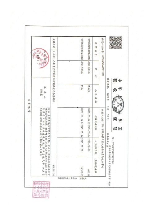 南白象街道白象村 溫州市南環線工程-龍霞路至溫州南樞紐橋梁--溫甌土征核[2023]30號發票4.jpg