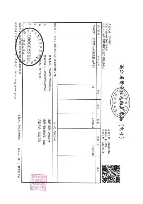 南白象街道白象村 溫州市南環線工程-龍霞路至溫州南樞紐橋梁--溫甌土征核[2023]30號發票3.jpg