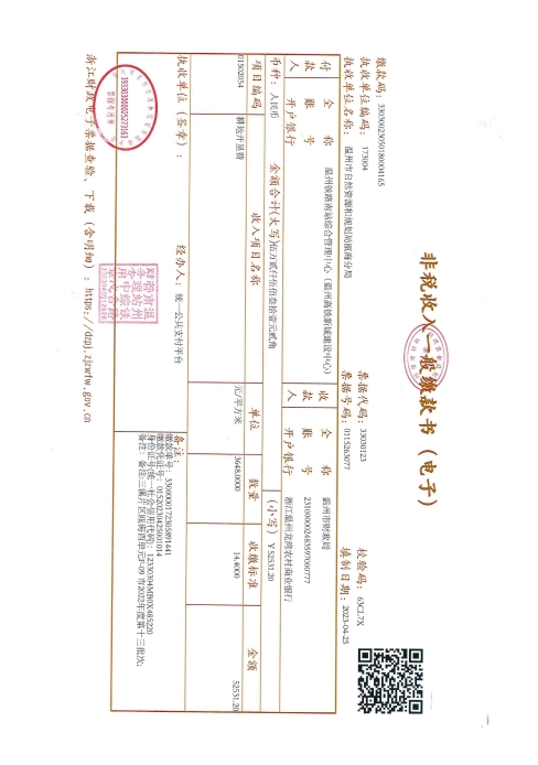 婁橋街道下斜村 溫州市三溪片區甌海西單元F-09用地-溫甌土征核[2023]40號發票5.jpg