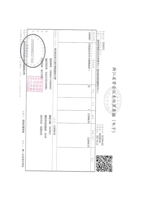 婁橋街道下斜村 溫州市三溪片區甌海西單元F-09用地-溫甌土征核[2023]40號發票3.jpg