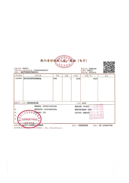 仙巖街道林坑村 甌海時尚智造小鎮沈竹路（鳳四路-仙竹路）道路建設工程（二期）--溫甌土征核[2023]38號發票3.jpg