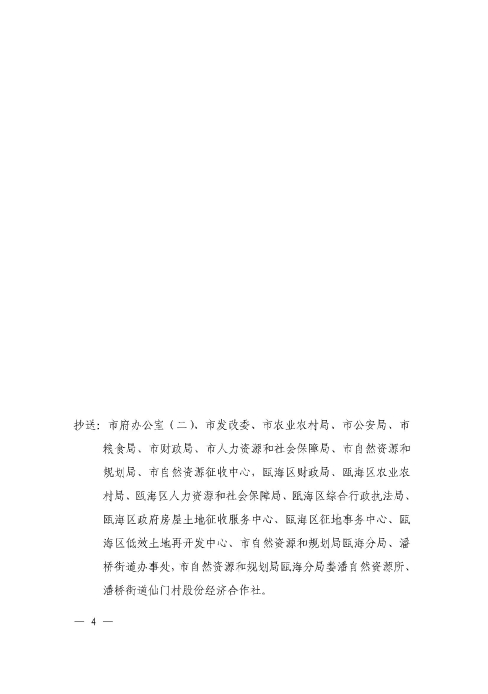 關于甌海區潘橋街道仙門村股份經濟合作社征地補償安置方案的批復4.jpg