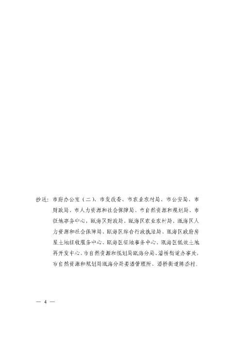 關于同意調整甌海區潘橋街道陳岙村溫政土征甌[2015]114號補償安置方案的批復4.jpg