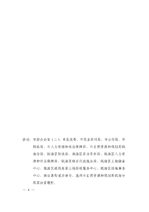 關于甌海區南白象街道橫港頭村股份經濟合作社征地補償安置方案的批復4.jpg