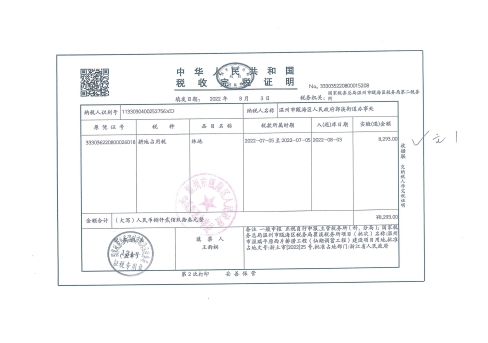 郭溪街道塘下村 溫州市溫瑞平原西片排澇工程（仙湖調蓄工程）溫甌土征公〔2022〕74-80號發票13.jpg