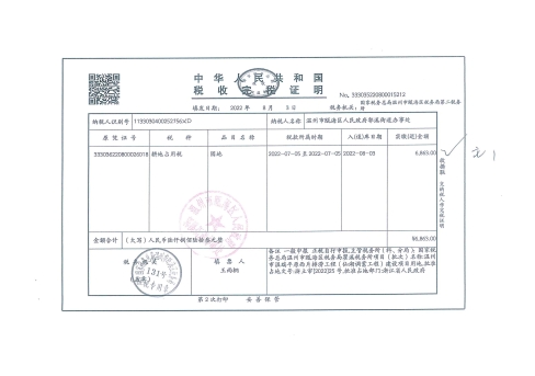 郭溪街道塘下村 溫州市溫瑞平原西片排澇工程（仙湖調蓄工程）溫甌土征公〔2022〕74-80號發票14.jpg