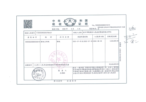 郭溪街道塘下村 溫州市溫瑞平原西片排澇工程（仙湖調蓄工程）溫甌土征公〔2022〕74-80號發票16.jpg