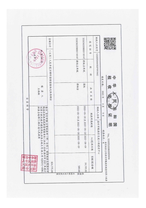 梧田街道北村村 溫州市南環(huán)線(xiàn)白云山隧道工程三期--溫甌土征核[2023]28號(hào)發(fā)票.jpg