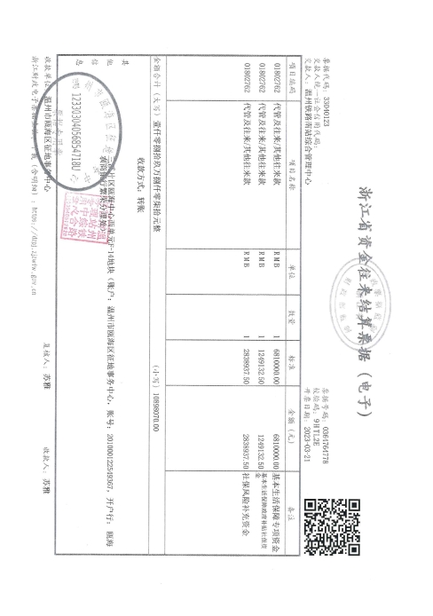 婁橋街道玕西村 溫州市三溪片區甌海中心西單元F-14地塊--溫甌土征核[2023]39號發票.jpg