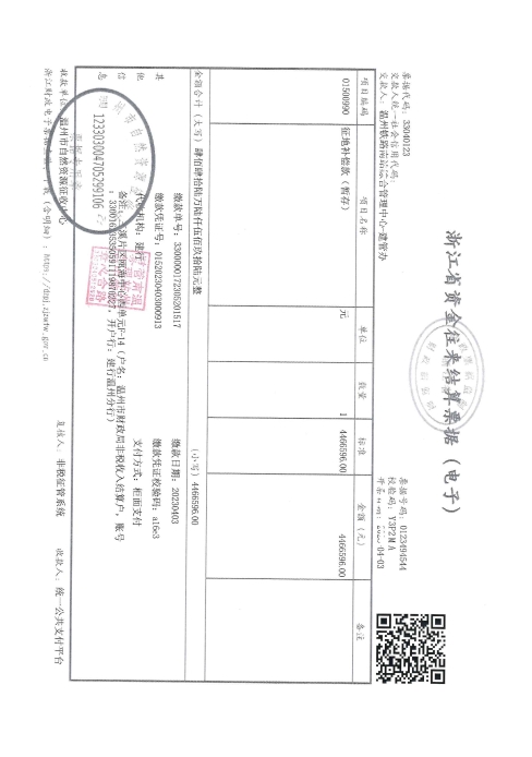 婁橋街道玕西村 溫州市三溪片區甌海中心西單元F-14地塊--溫甌土征核[2023]39號發票6.jpg