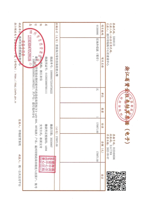 新橋街道高翔村 甌海區(qū)梧田街道南堡村城中村改造低效用地(HX-ns04-004、007地塊）--溫征請(qǐng)甌字（2023）14號(hào)發(fā)票.jpg