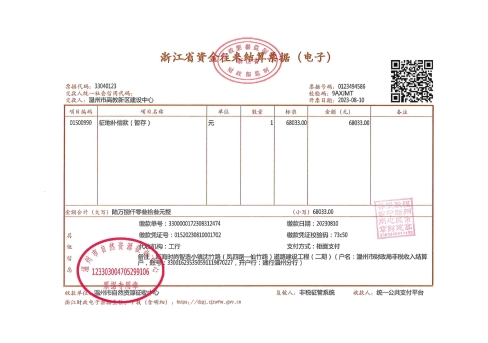 仙巖街道鳳池村 甌海時尚智造小鎮沈竹路（鳳四路-仙竹路）道路建設工程（二期）--溫甌土征核[2023]37號發票.jpg