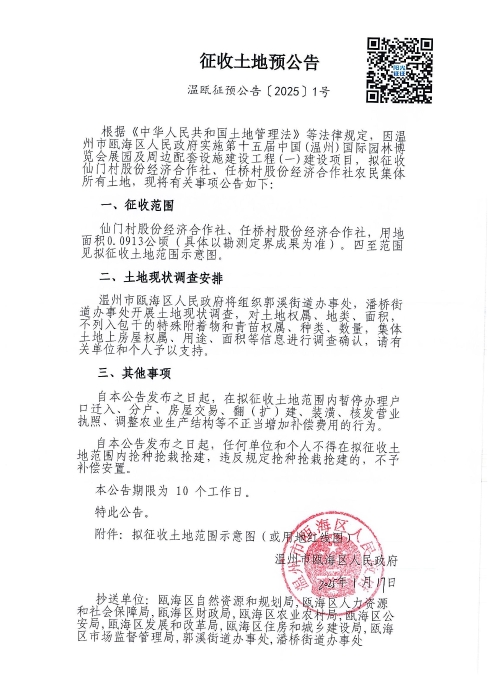 溫甌征預(yù)公告〔2025〕1號(hào).jpg