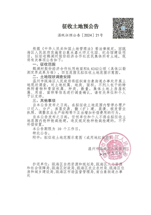 溫甌征預公告（2024)21號.jpg