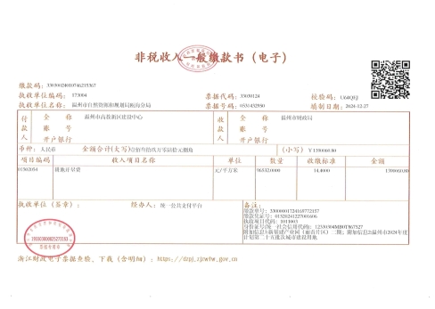 麗岙街道河頭村 新基建產(chǎn)業(yè)園（麗岙片區(qū)）二期--溫甌土征核[2025]44號發(fā)票.jpg