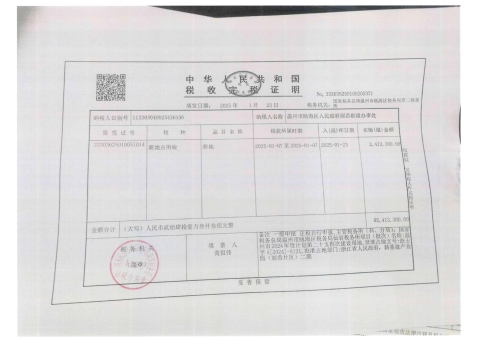 麗岙街道河頭村 新基建產(chǎn)業(yè)園（麗岙片區(qū)）二期--溫甌土征核[2025]44號發(fā)票2.jpg