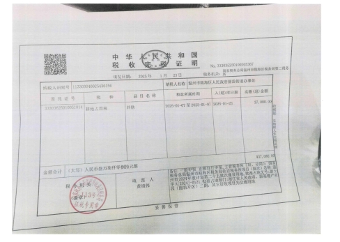 麗岙街道河頭村 新基建產(chǎn)業(yè)園（麗岙片區(qū)）二期--溫甌土征核[2025]44號發(fā)票4.jpg