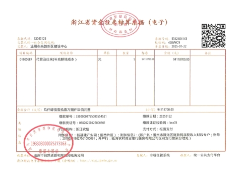 麗岙街道河頭村 新基建產(chǎn)業(yè)園（麗岙片區(qū)）二期--溫甌土征核[2025]44號發(fā)票5.jpg