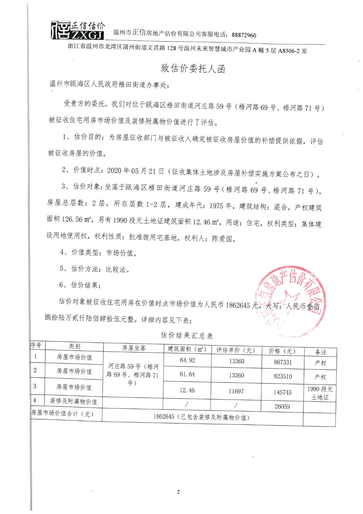 陳愛國 梧河路69號 分戶報告（依法征收）_02.jpg