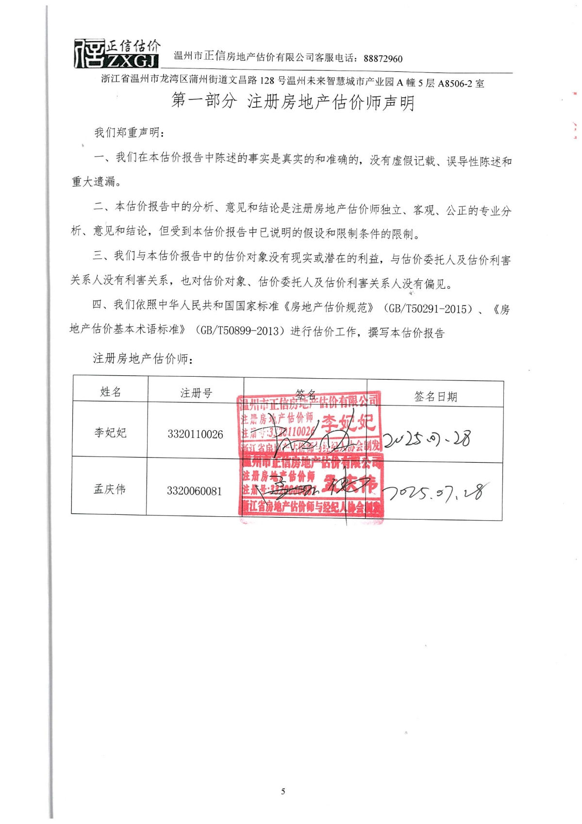陳愛國 梧河路69號 分戶報告（依法征收）_05.jpg