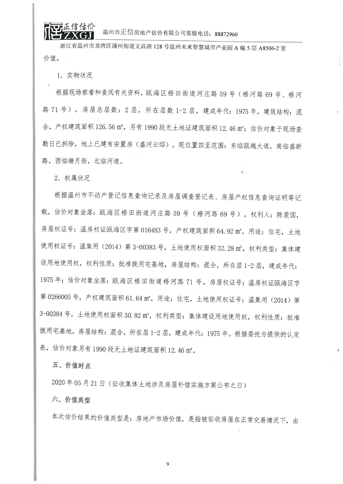 陳愛國 梧河路69號 分戶報告（依法征收）_09.jpg