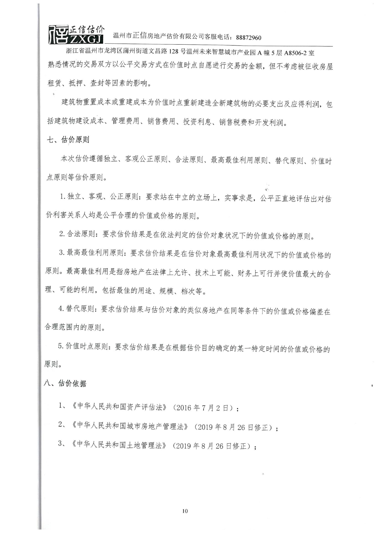 陳愛國 梧河路69號 分戶報告（依法征收）_10.jpg