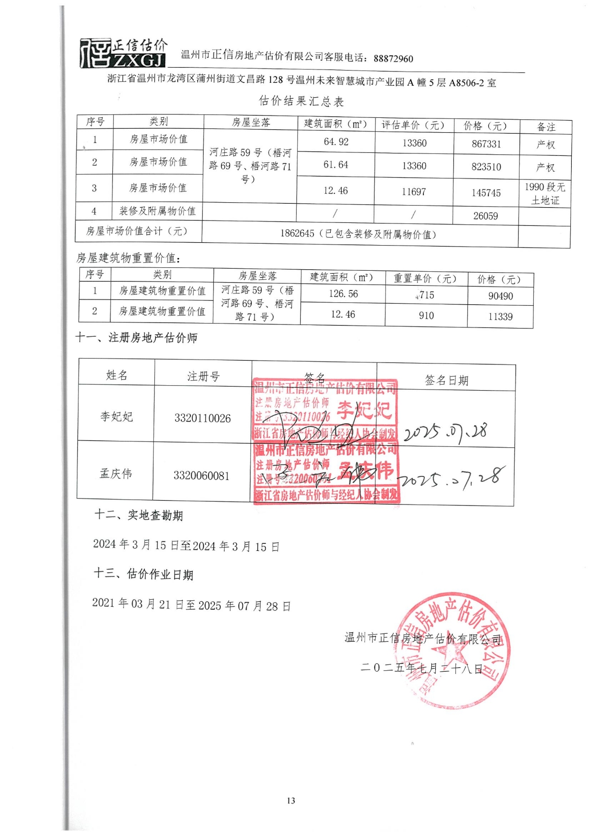陳愛國 梧河路69號 分戶報告（依法征收）_13.jpg