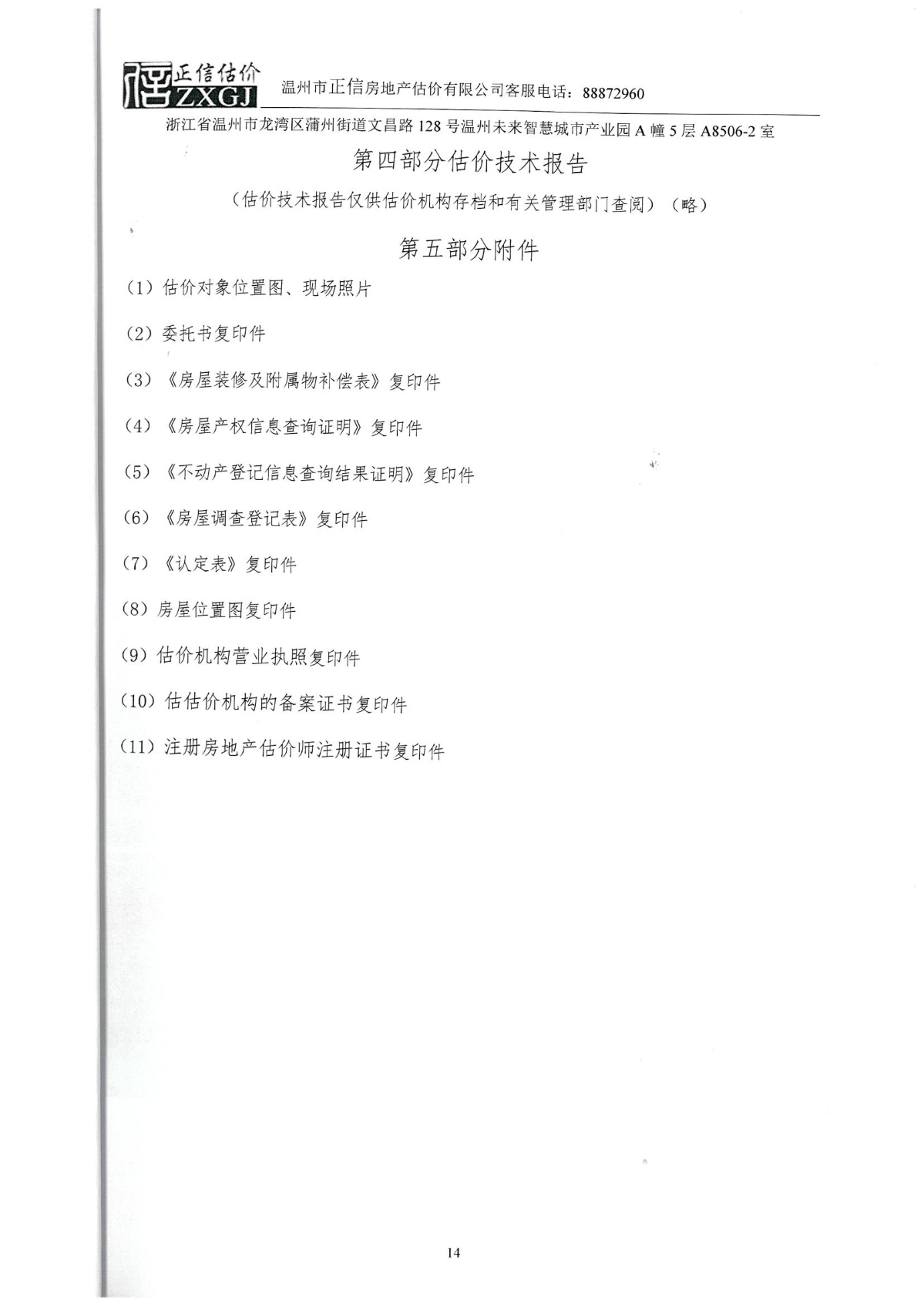 陳愛國 梧河路69號 分戶報告（依法征收）_14.jpg