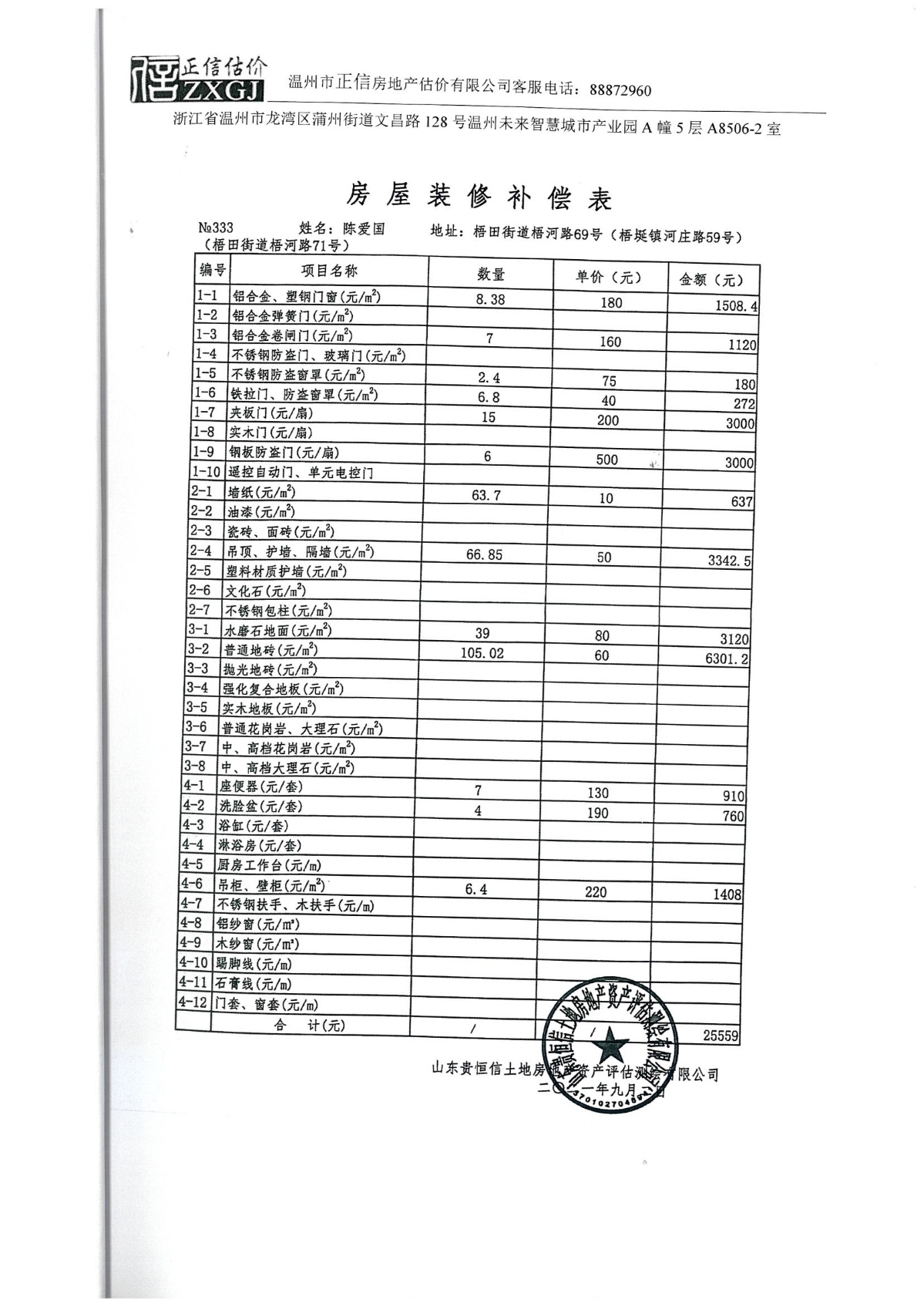 陳愛國 梧河路69號 分戶報告（依法征收）_17.jpg