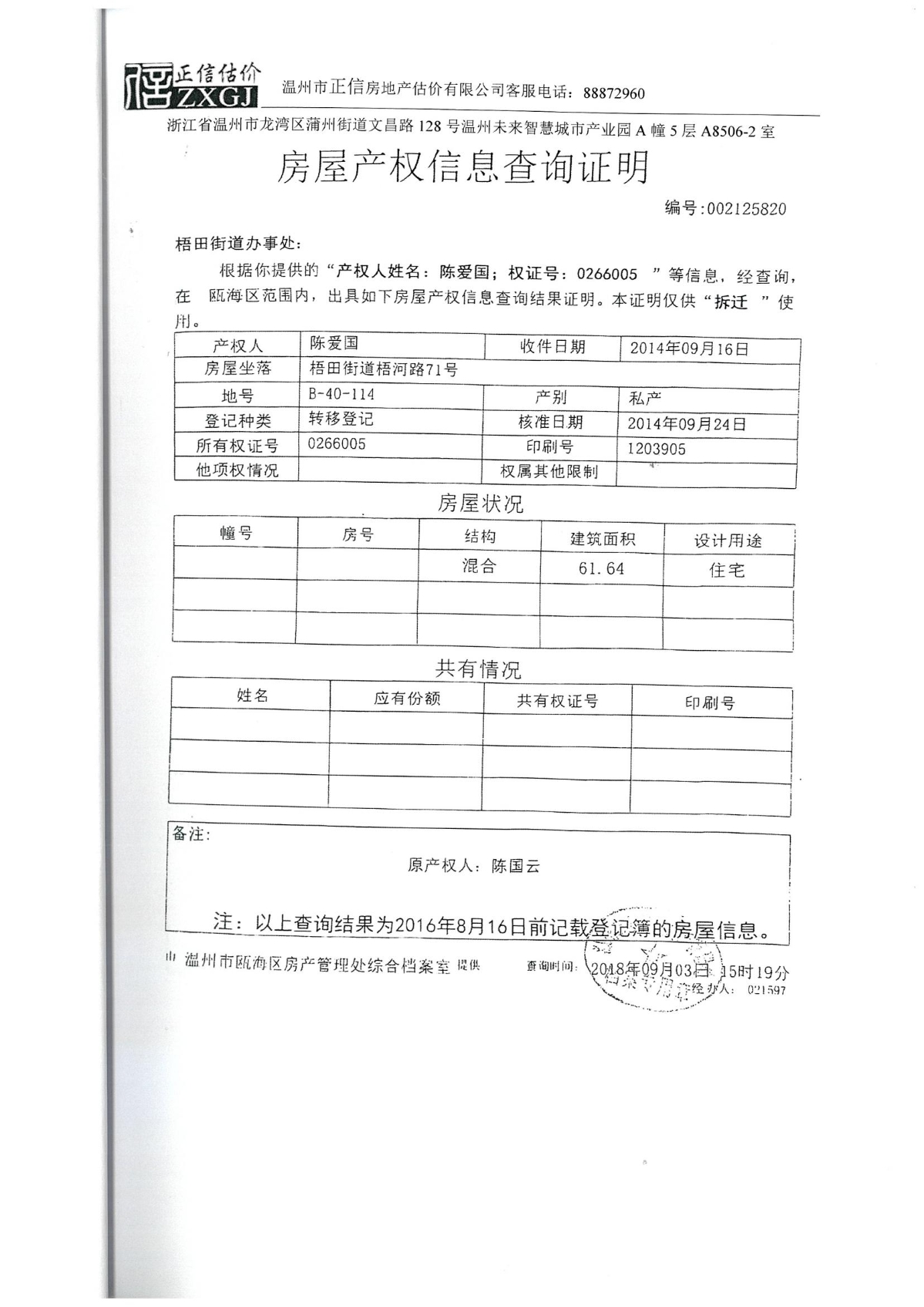 陳愛國 梧河路69號 分戶報告（依法征收）_21.jpg