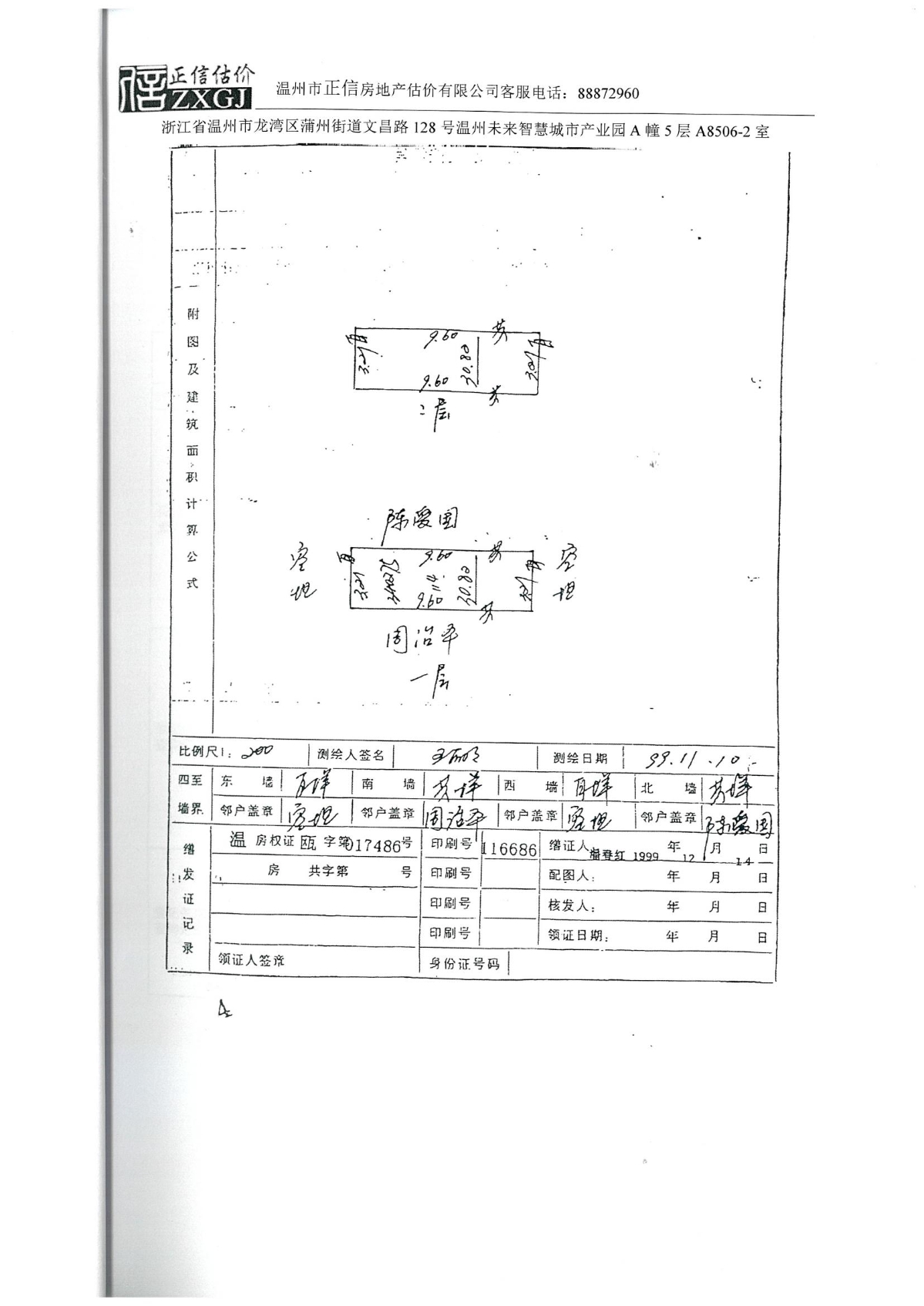 陳愛國 梧河路69號 分戶報告（依法征收）_22.jpg