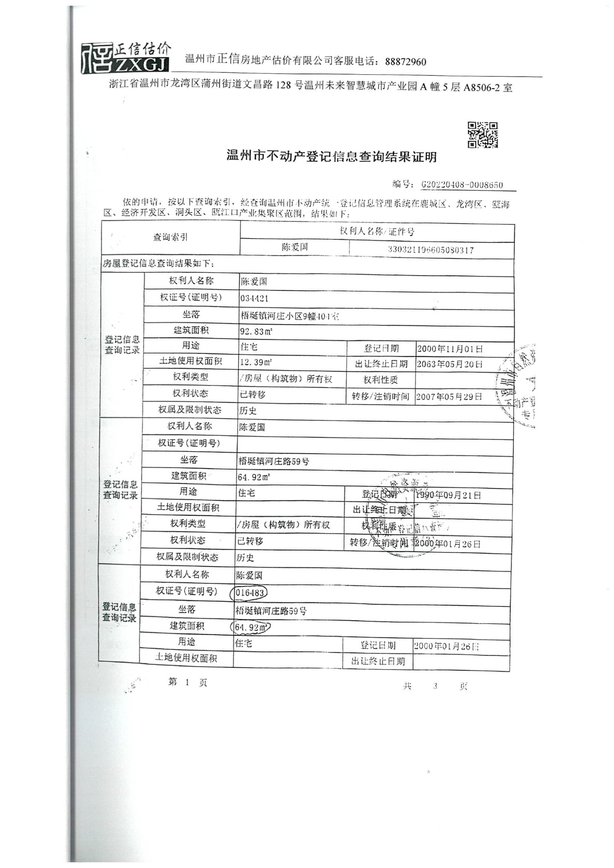 陳愛國 梧河路69號 分戶報告（依法征收）_23.jpg