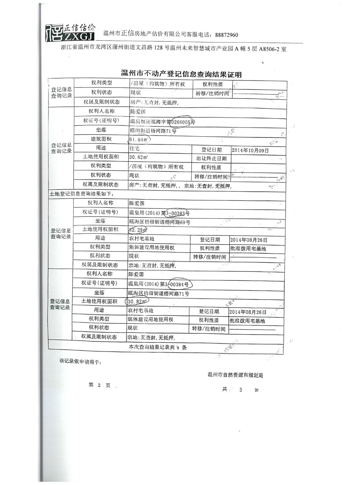 陳愛國 梧河路69號 分戶報告（依法征收）_24.jpg