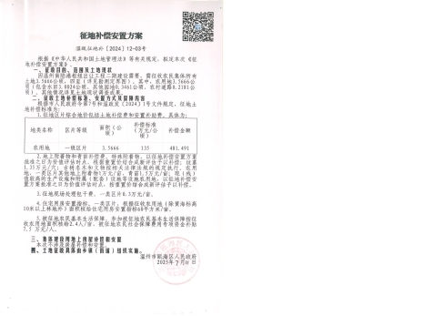 二期二公告2 (2).jpg